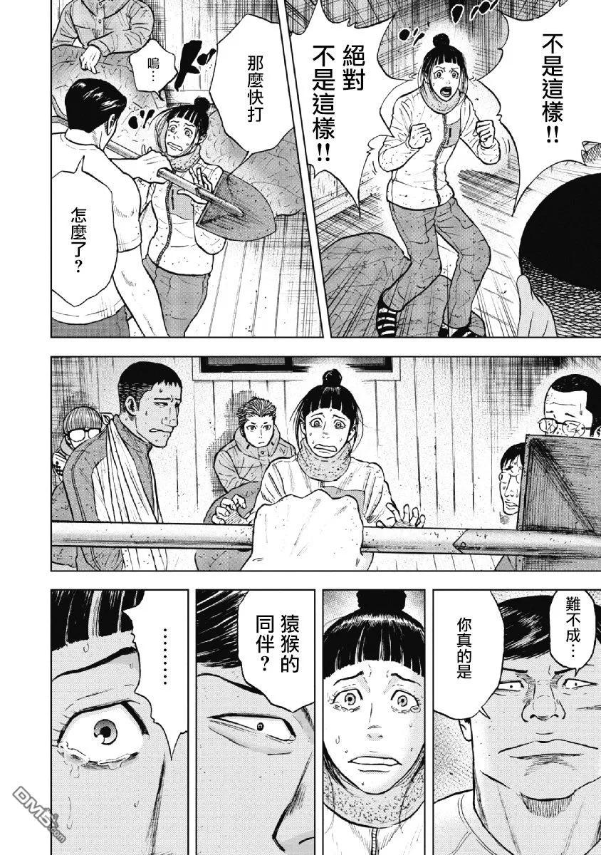 《Monkey Peak》第36话 冻僵的夜晚（2） 第12页
