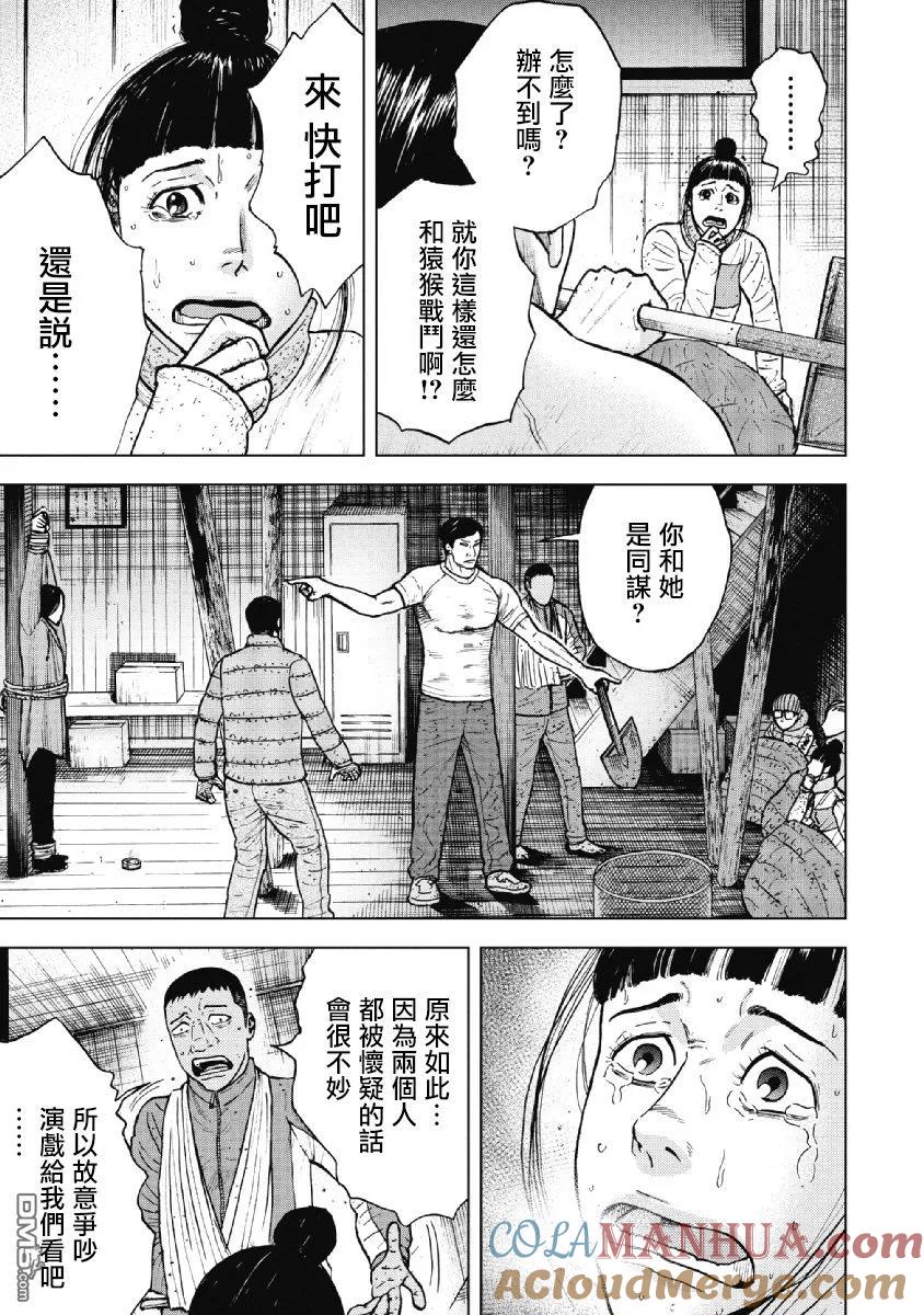 《Monkey Peak》第36话 冻僵的夜晚（2） 第11页