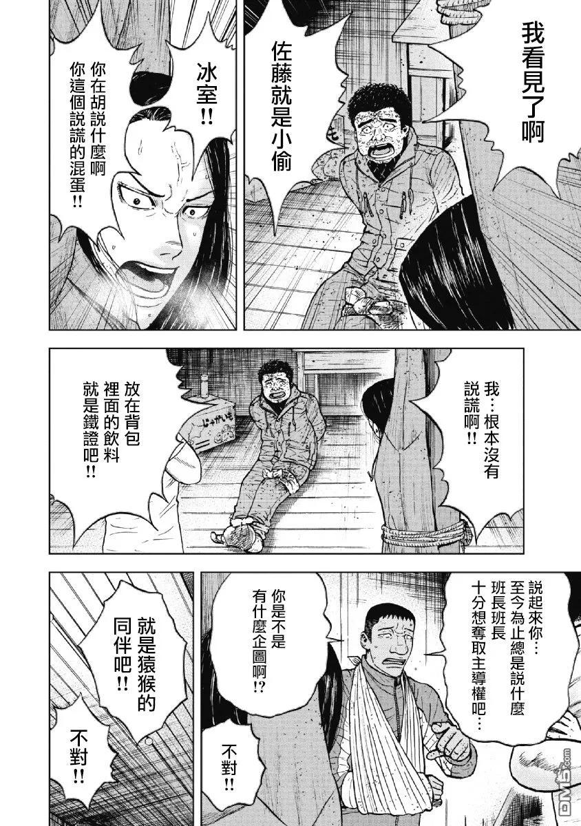《Monkey Peak》第36话 冻僵的夜晚（2） 第2页