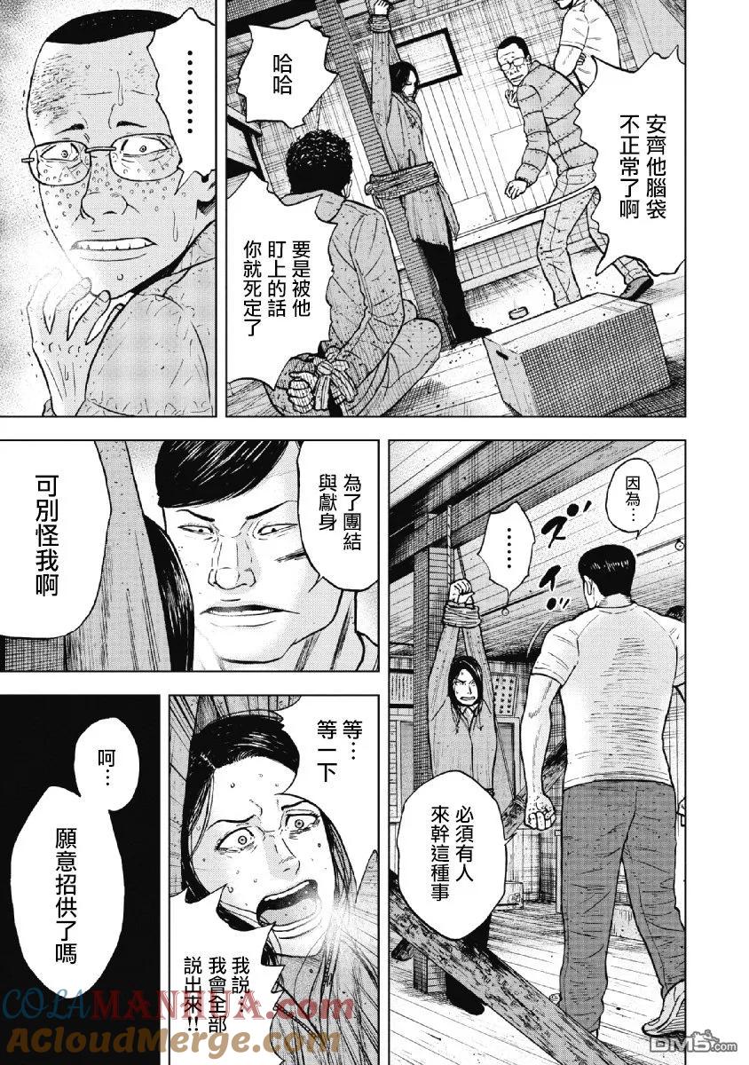 《Monkey Peak》第36话 冻僵的夜晚（2） 第5页