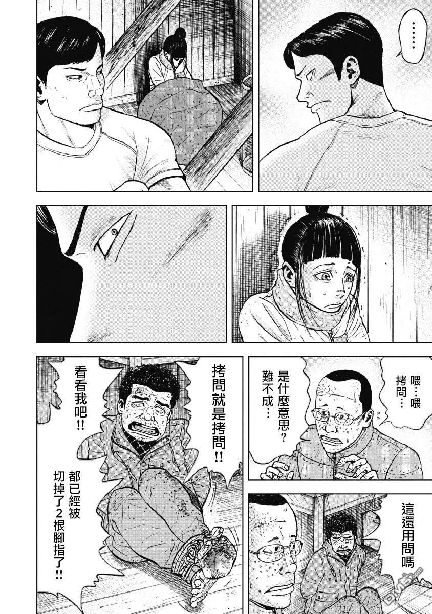《Monkey Peak》第36话 冻僵的夜晚（2） 第4页