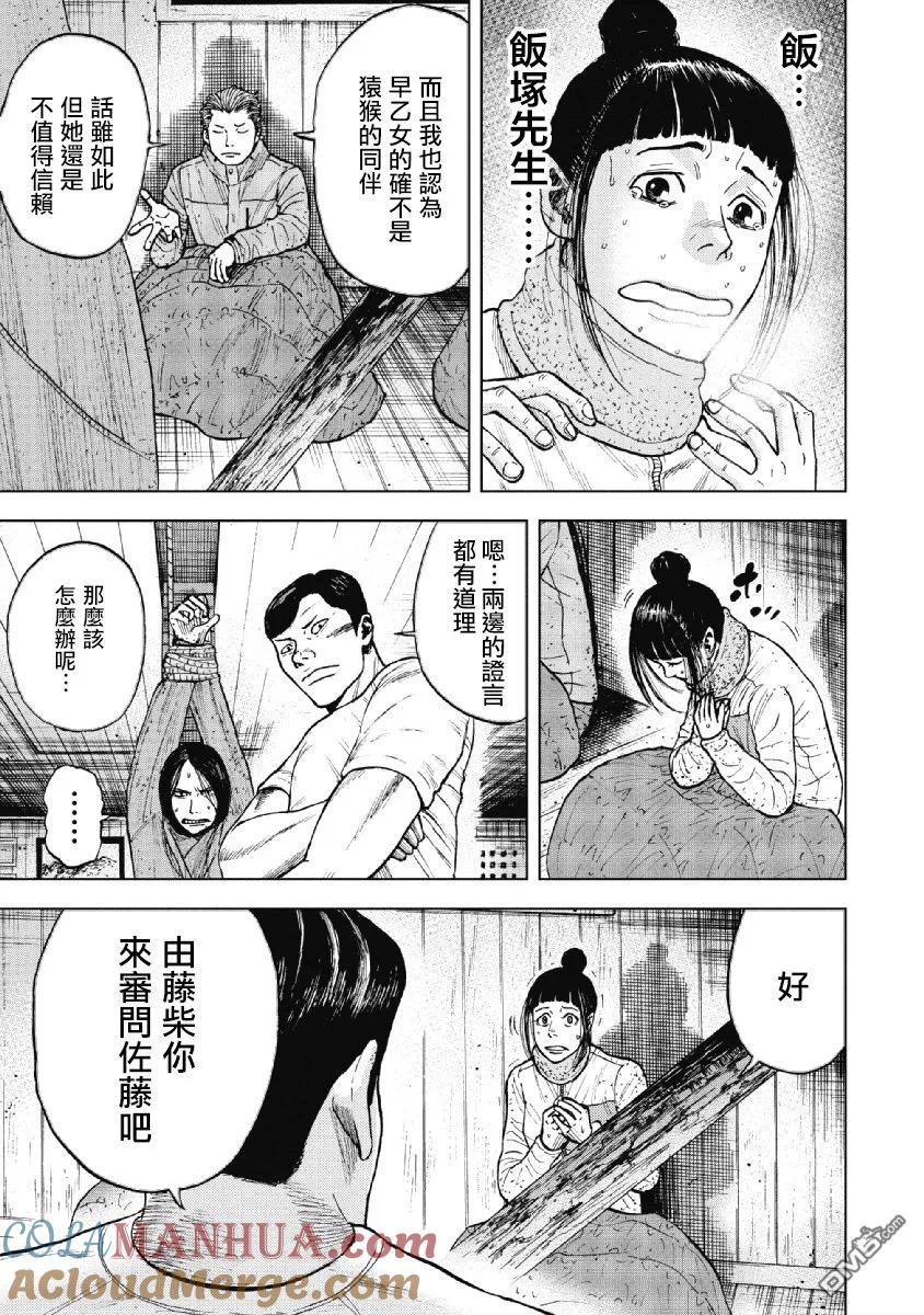 《Monkey Peak》第36话 冻僵的夜晚（2） 第9页
