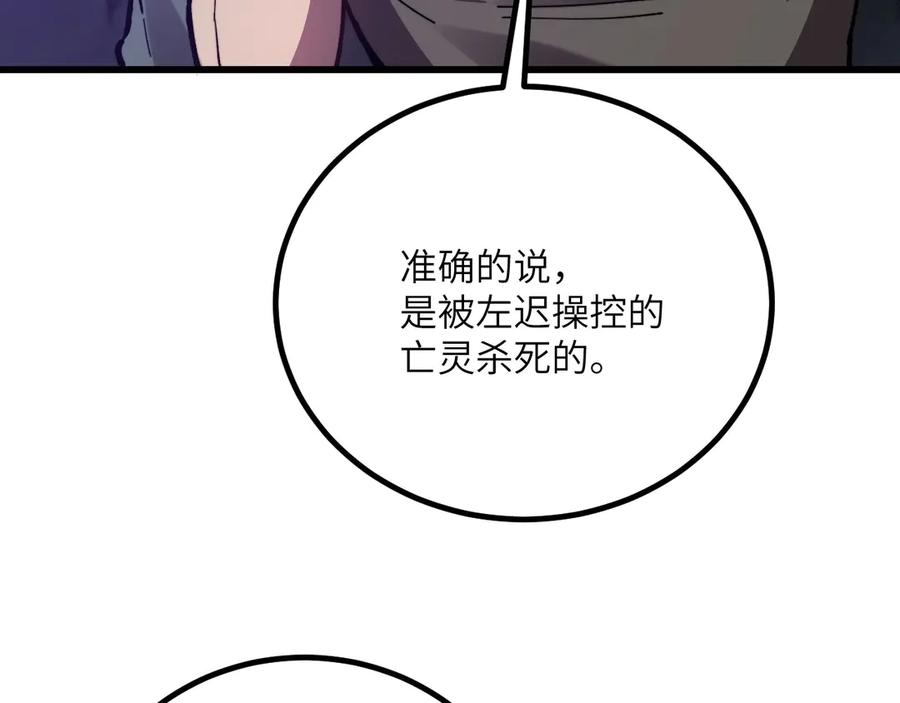 《我死后，化身武道天魔》第34话 不讲武德 第203页