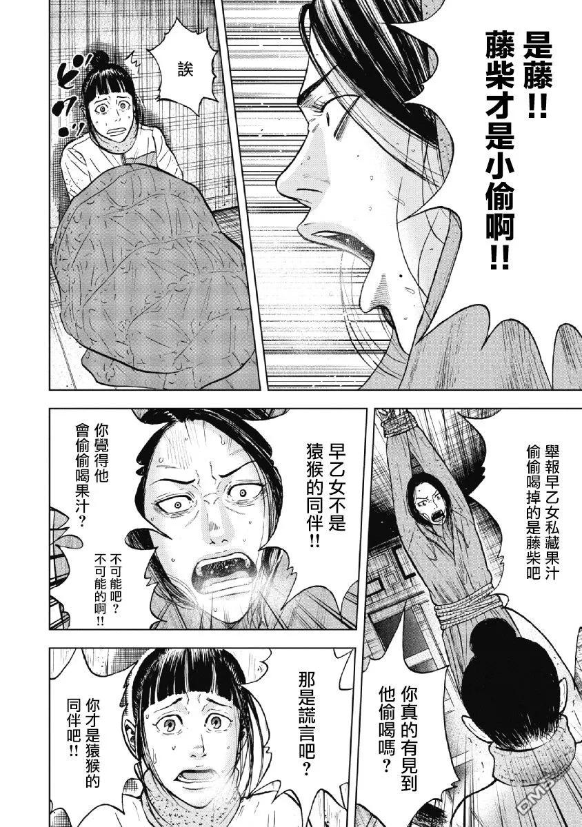 《Monkey Peak》第36话 冻僵的夜晚（2） 第6页