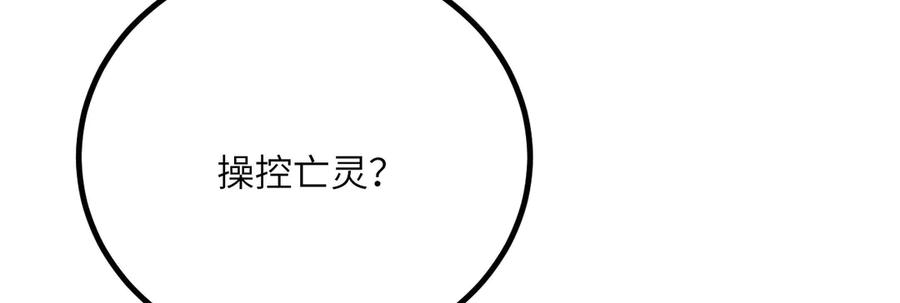 《我死后，化身武道天魔》第34话 不讲武德 第204页