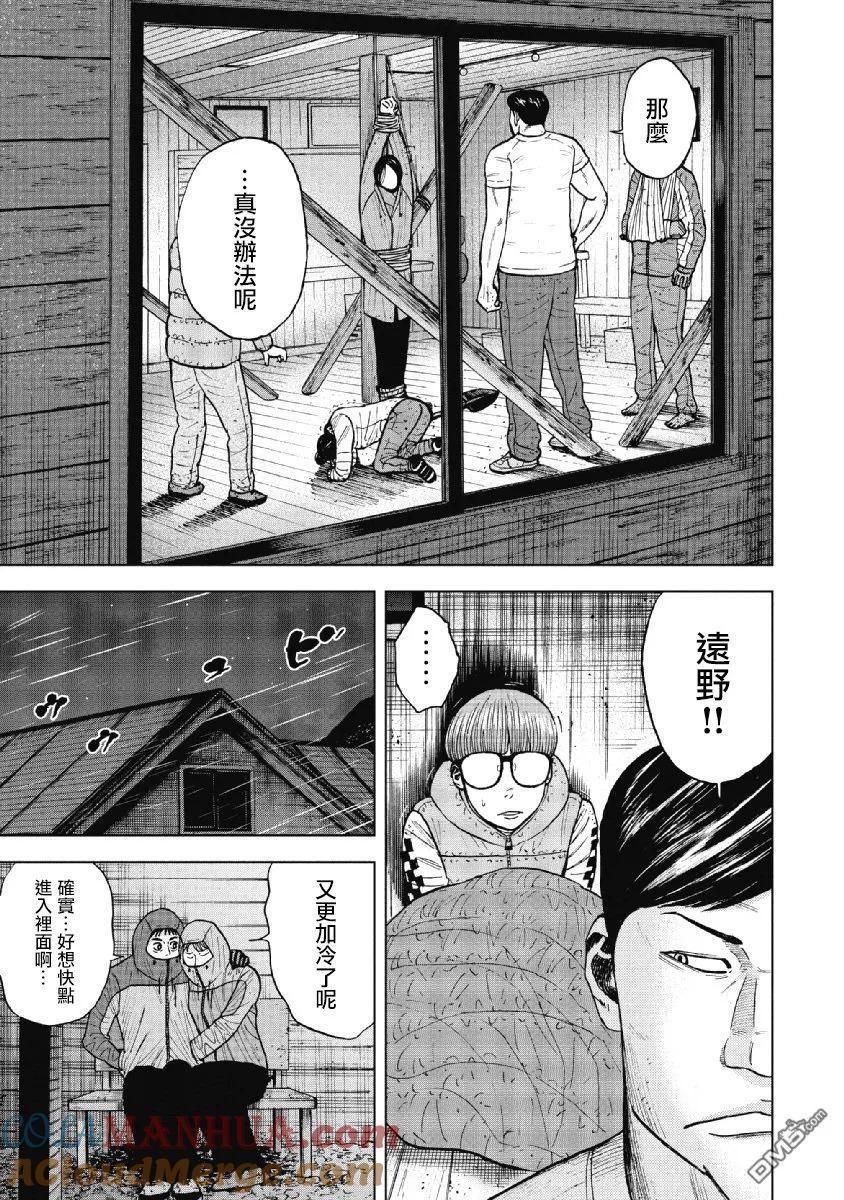 《Monkey Peak》第36话 冻僵的夜晚（2） 第17页