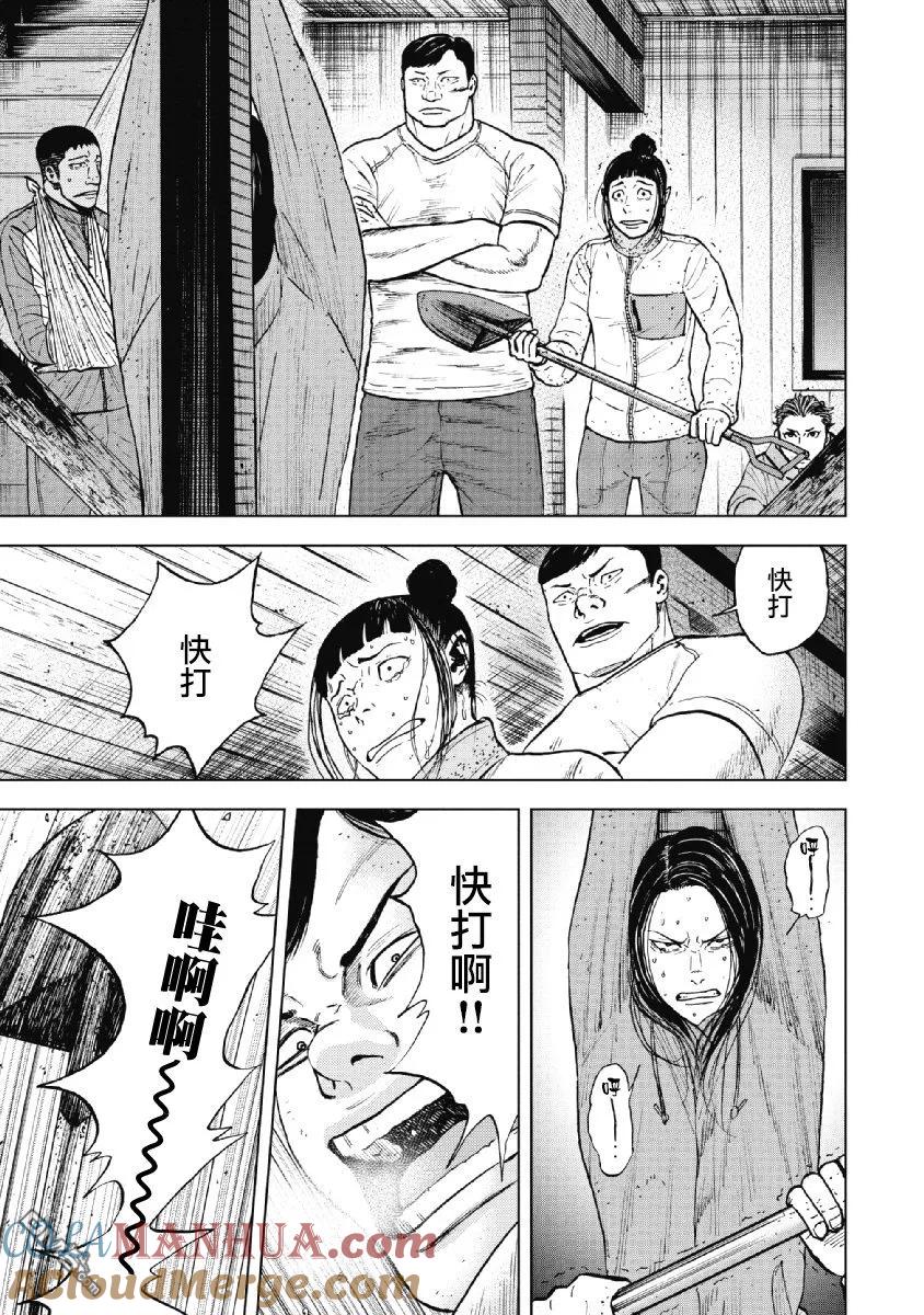《Monkey Peak》第36话 冻僵的夜晚（2） 第13页