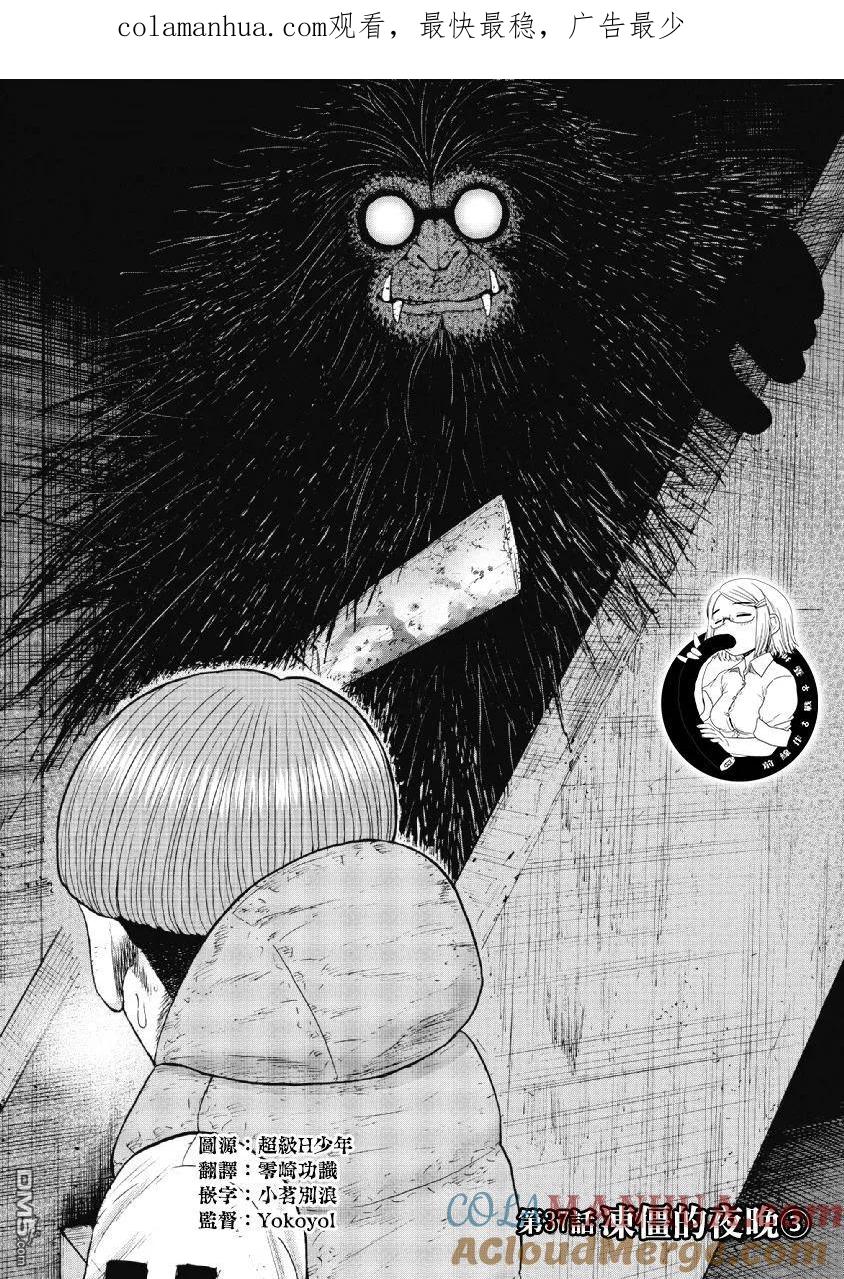 《Monkey Peak》第37话 冻僵的夜晚（3） 第1页
