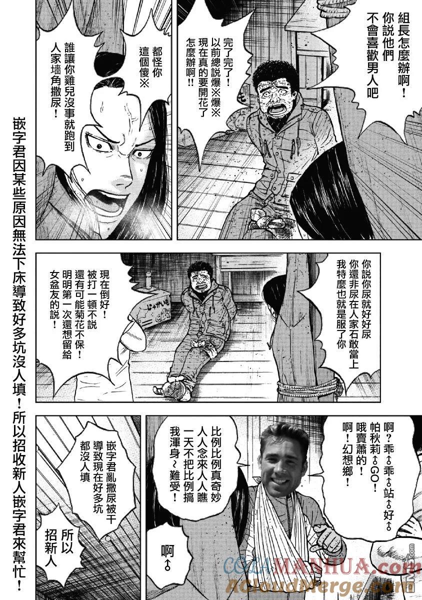 《Monkey Peak》第37话 冻僵的夜晚（3） 第21页