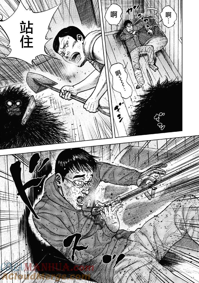 《Monkey Peak》第37话 冻僵的夜晚（3） 第15页