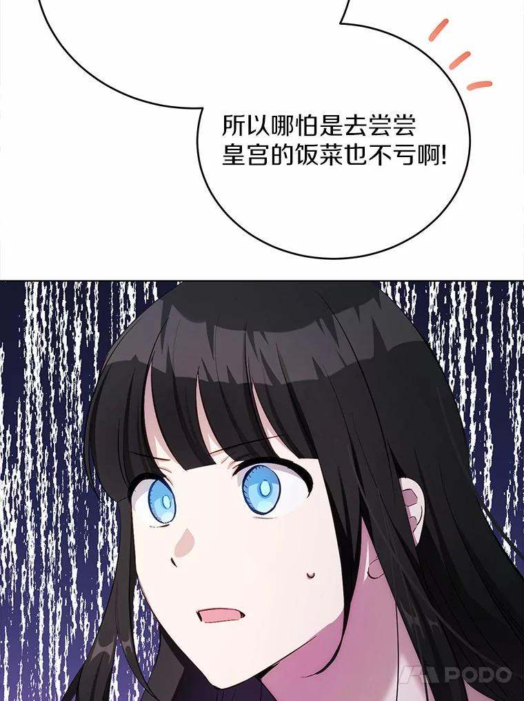 被发现就完蛋了！ 36.逃往皇宫 第135页