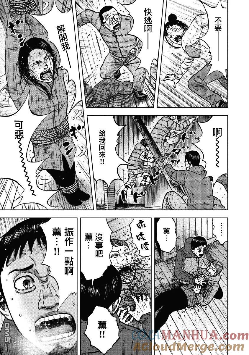 《Monkey Peak》第37话 冻僵的夜晚（3） 第13页