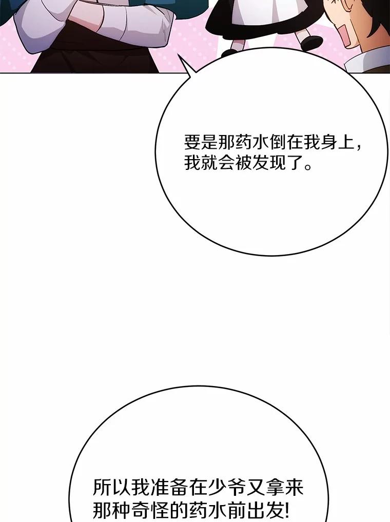 被发现就完蛋了！ 36.逃往皇宫 第138页