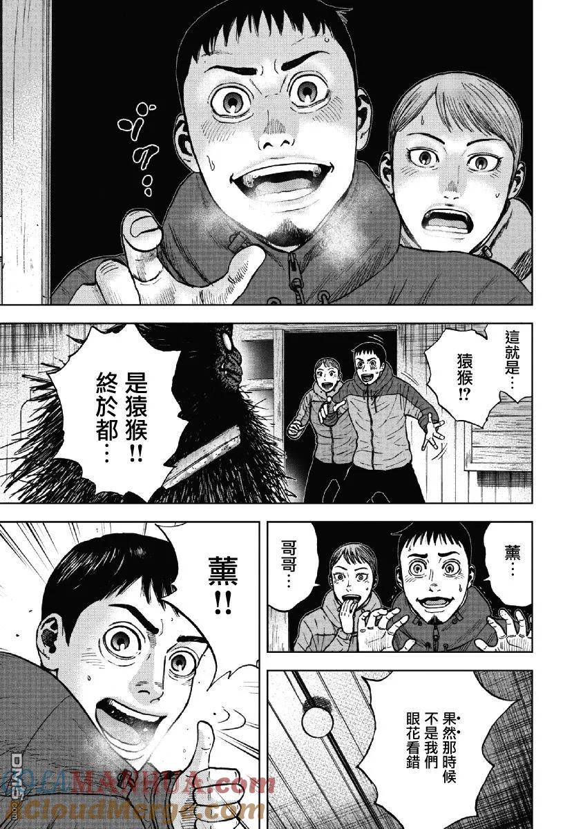 《Monkey Peak》第37话 冻僵的夜晚（3） 第9页