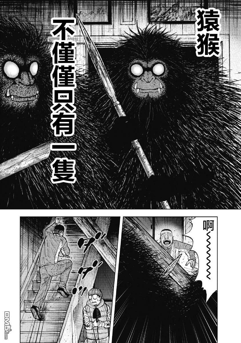 《Monkey Peak》第37话 冻僵的夜晚（3） 第12页