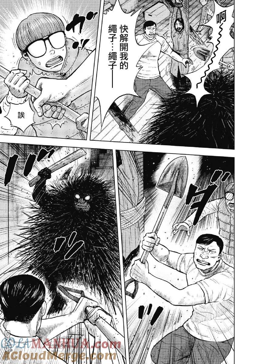 《Monkey Peak》第37话 冻僵的夜晚（3） 第3页