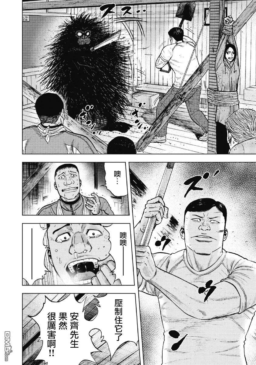 《Monkey Peak》第37话 冻僵的夜晚（3） 第6页