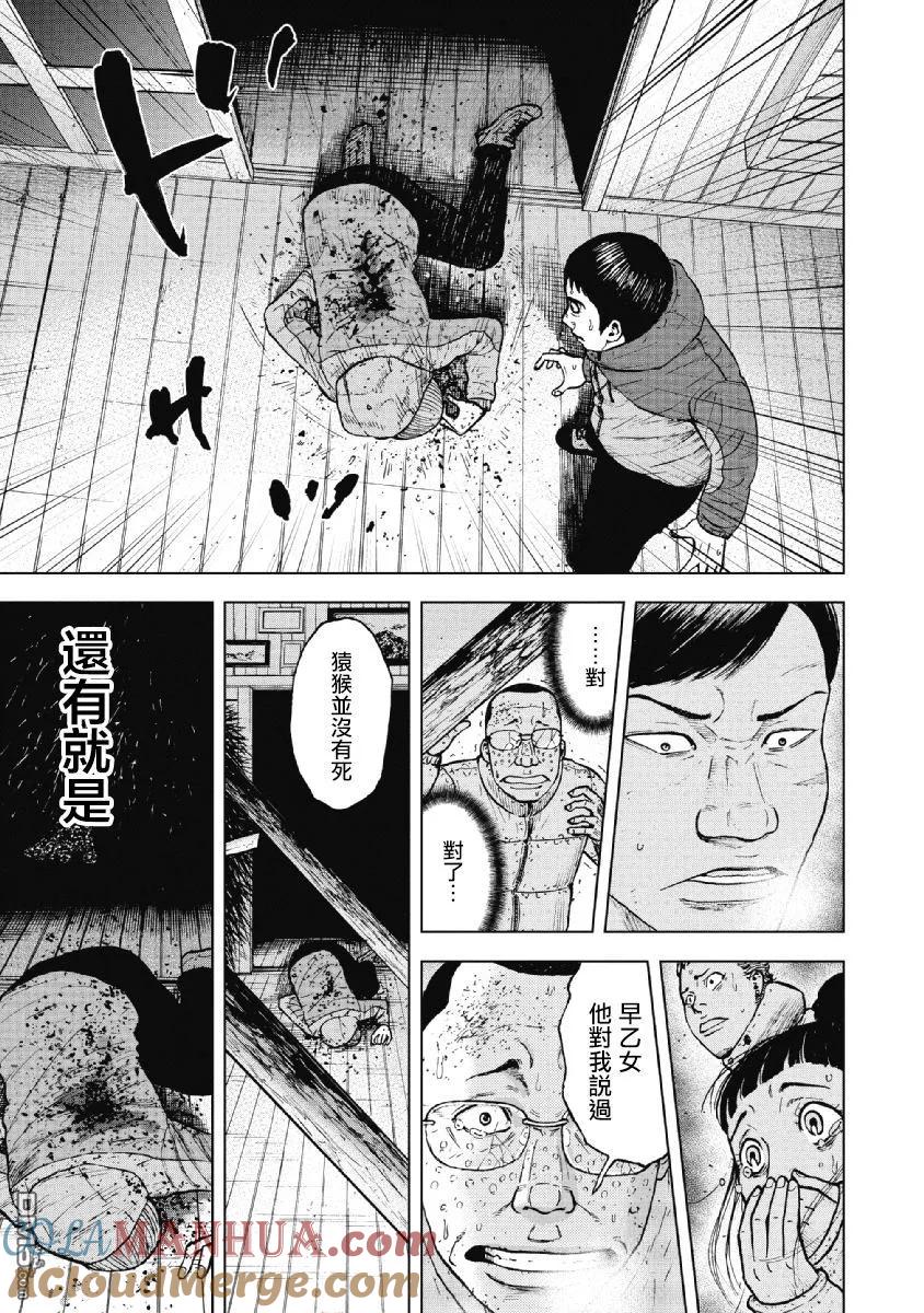 《Monkey Peak》第37话 冻僵的夜晚（3） 第11页