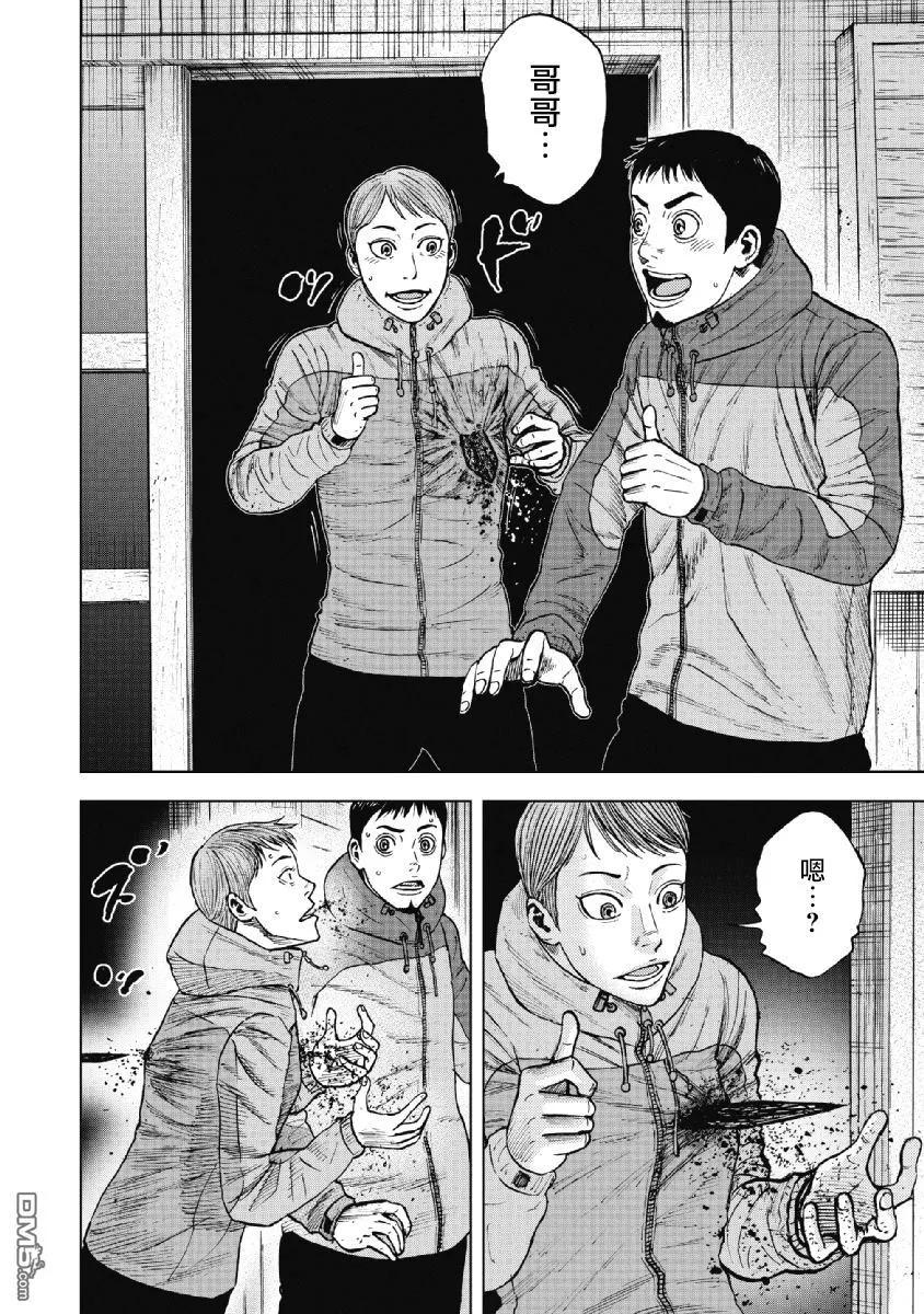《Monkey Peak》第37话 冻僵的夜晚（3） 第10页