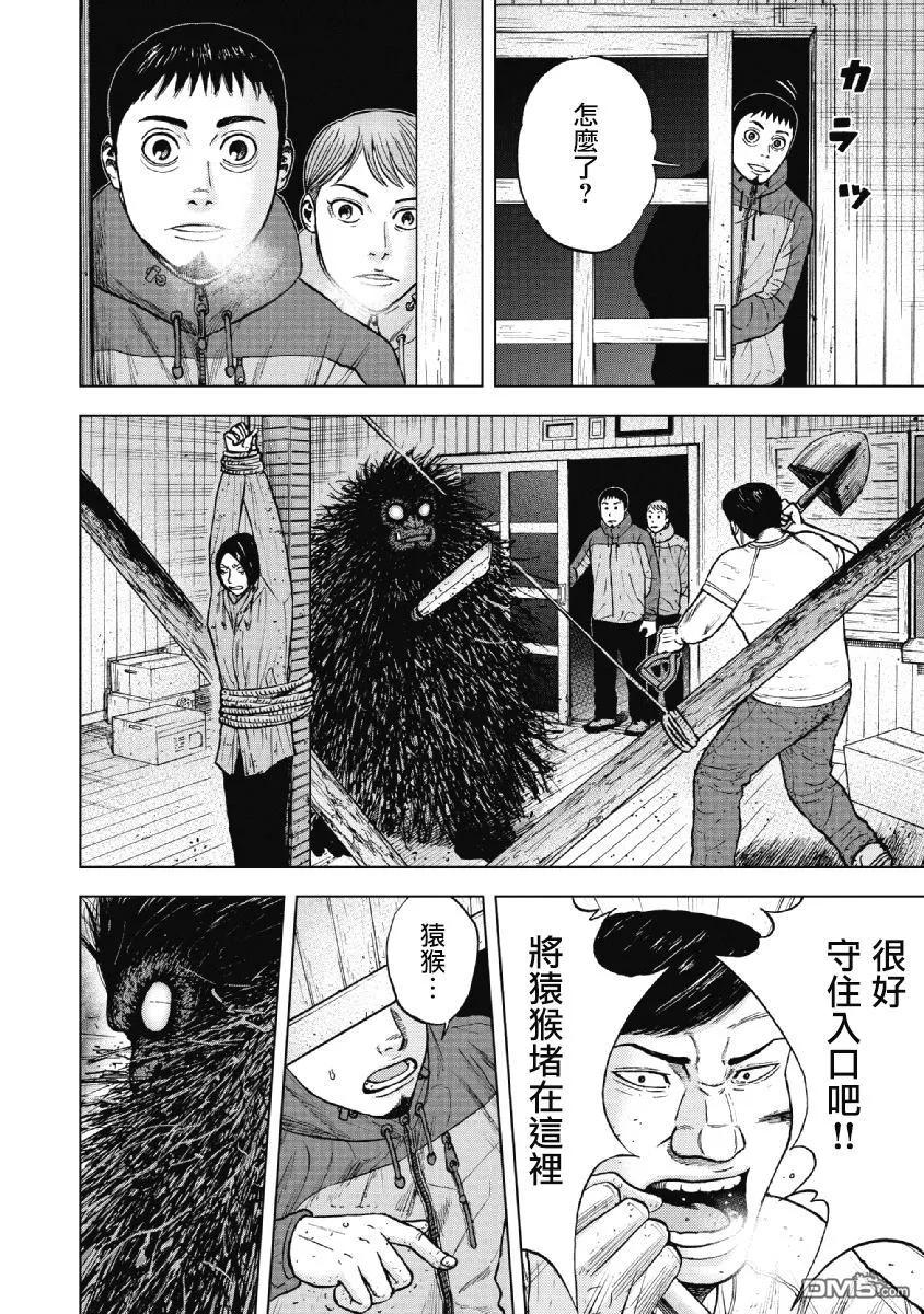 《Monkey Peak》第37话 冻僵的夜晚（3） 第8页