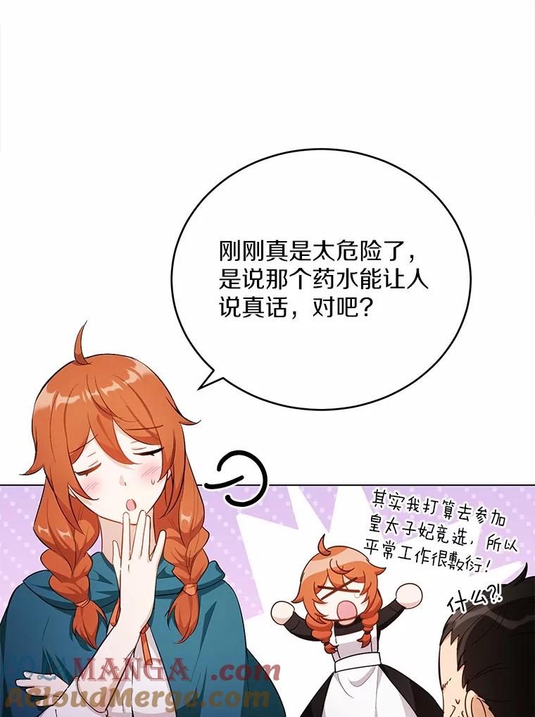 被发现就完蛋了！ 36.逃往皇宫 第137页