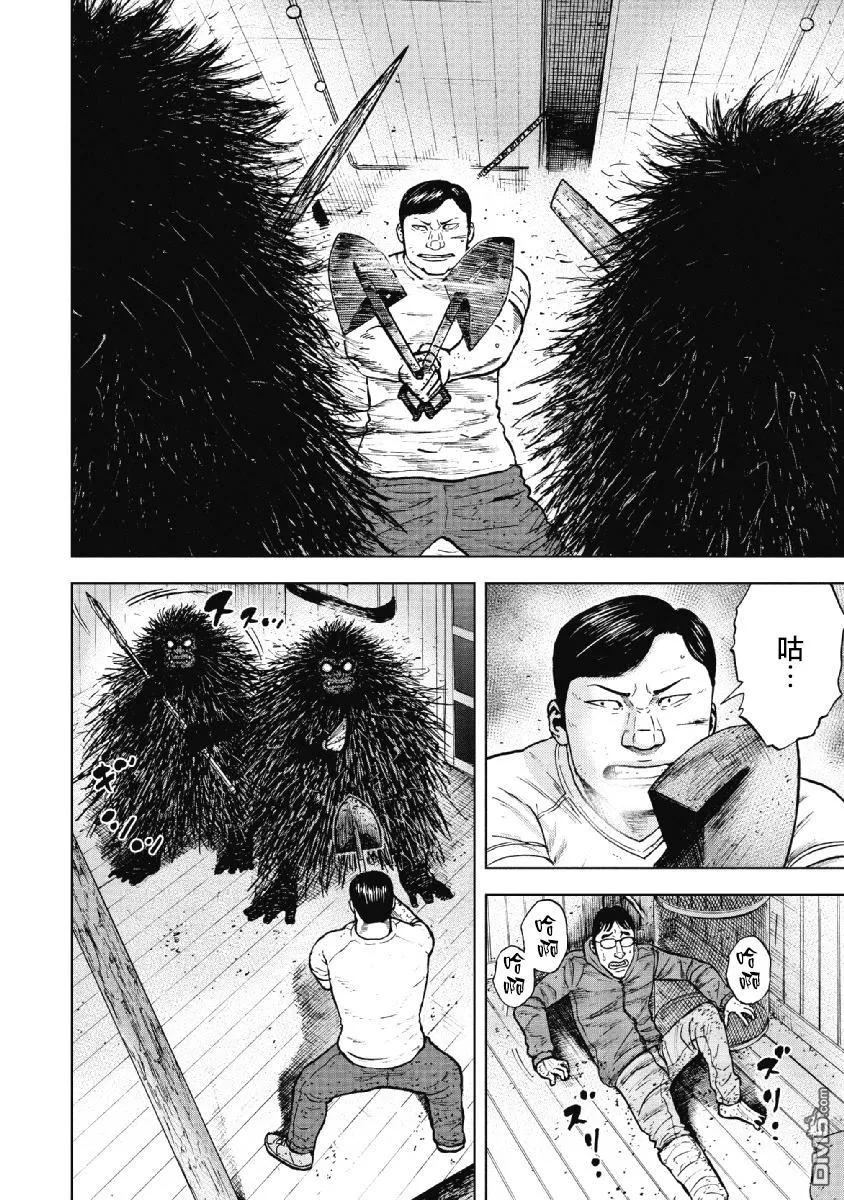 《Monkey Peak》第37话 冻僵的夜晚（3） 第14页