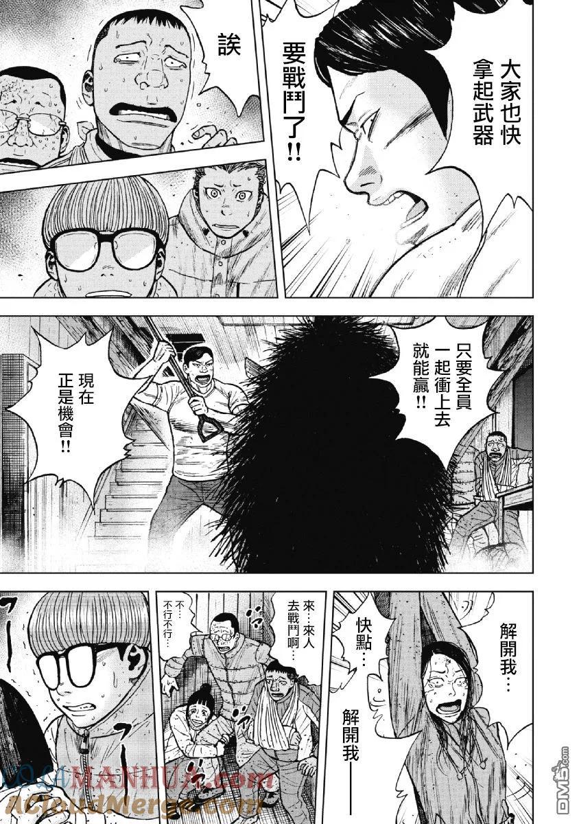 《Monkey Peak》第37话 冻僵的夜晚（3） 第7页