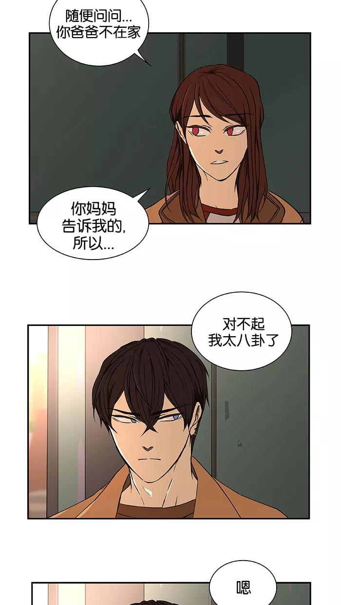 《I Love Liu》第41话 第39页