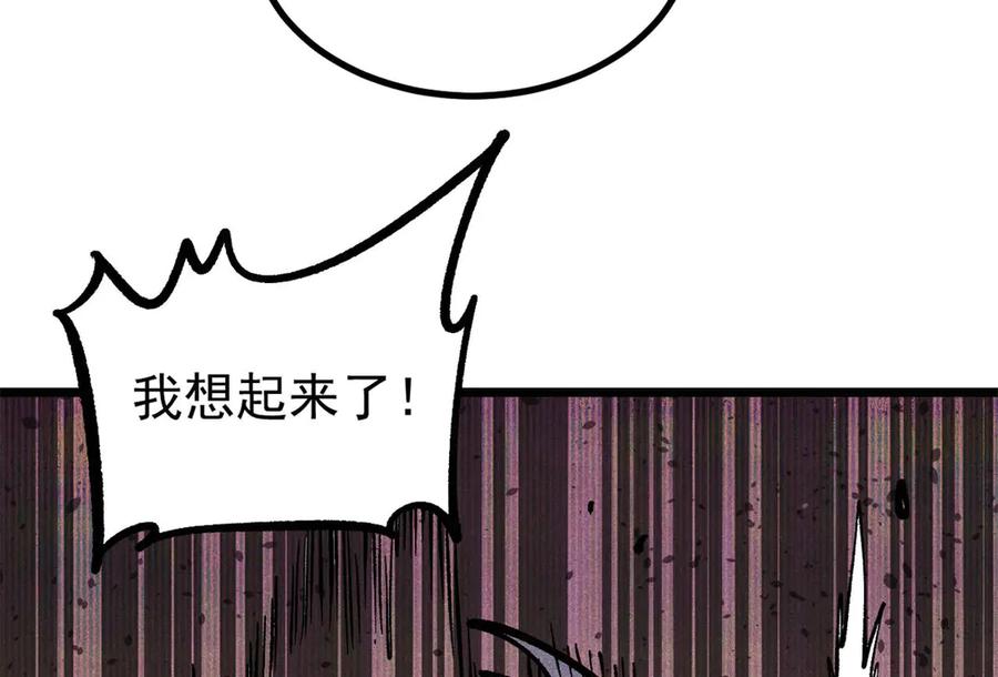 《万古最强宗》435 这个变态，我好像见过 第156页