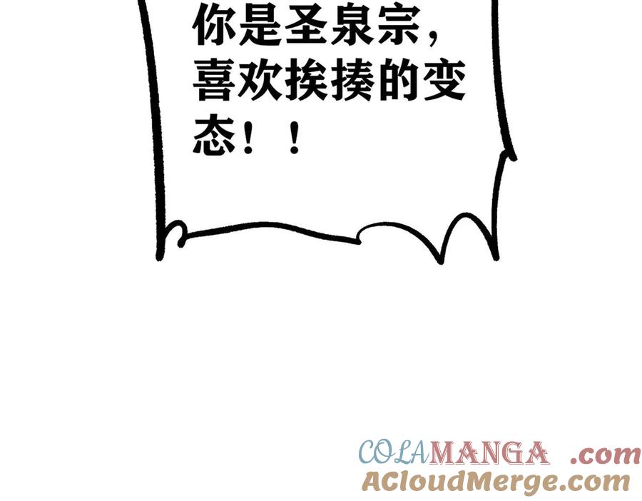 《万古最强宗》435 这个变态，我好像见过 第161页