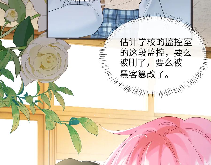 《穿成马甲大佬的妹妹》第43话 低劣的手段 第18页
