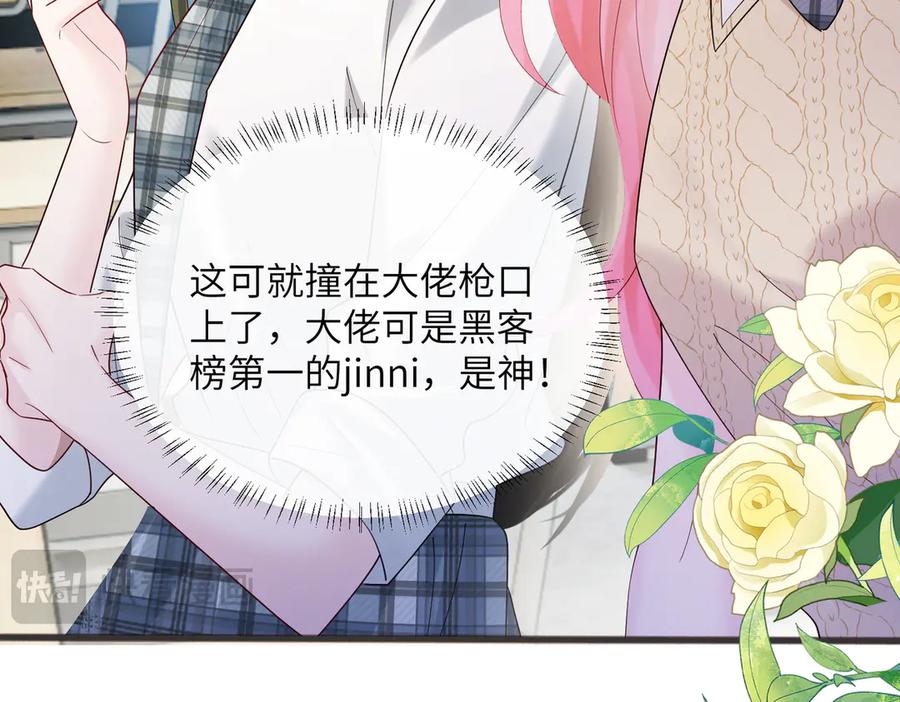 《穿成马甲大佬的妹妹》第43话 低劣的手段 第20页