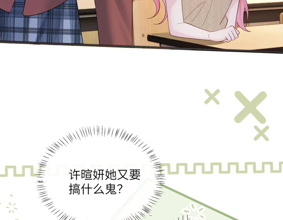 《穿成马甲大佬的妹妹》第43话 低劣的手段 第11页