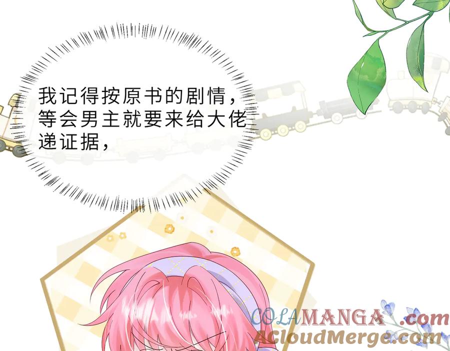 《穿成马甲大佬的妹妹》第43话 低劣的手段 第21页