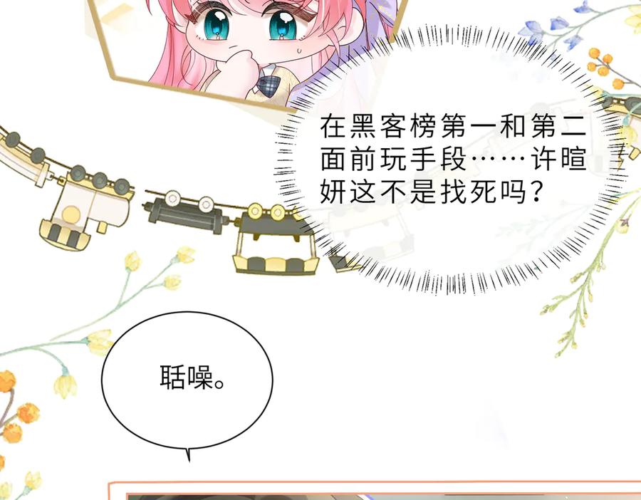 《穿成马甲大佬的妹妹》第43话 低劣的手段 第22页