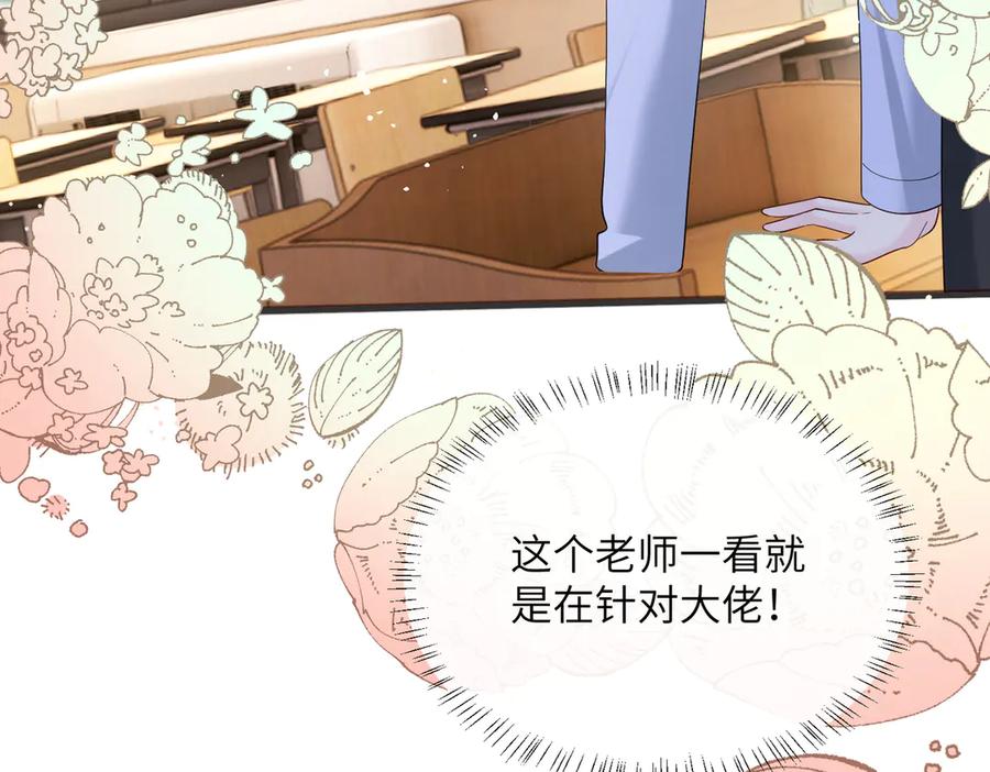 《穿成马甲大佬的妹妹》第43话 低劣的手段 第7页