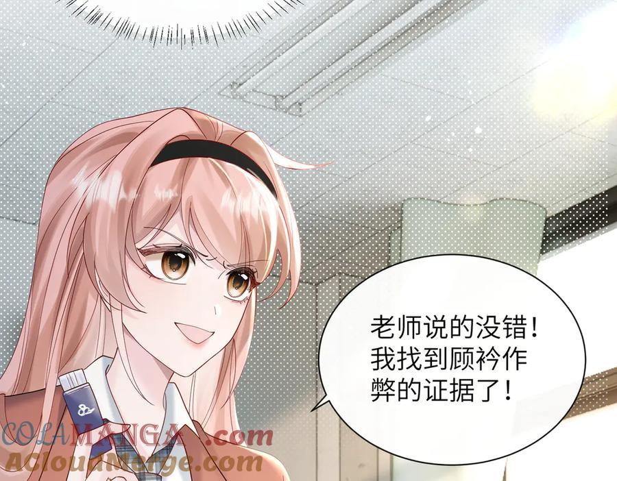 《穿成马甲大佬的妹妹》第43话 低劣的手段 第9页