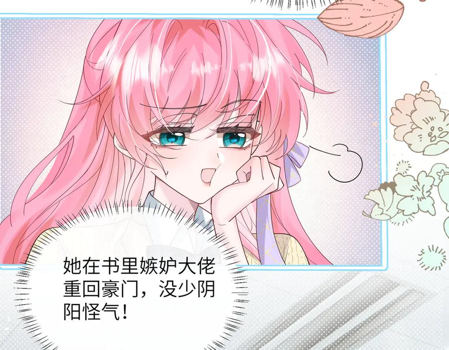《穿成马甲大佬的妹妹》第43话 低劣的手段 第8页