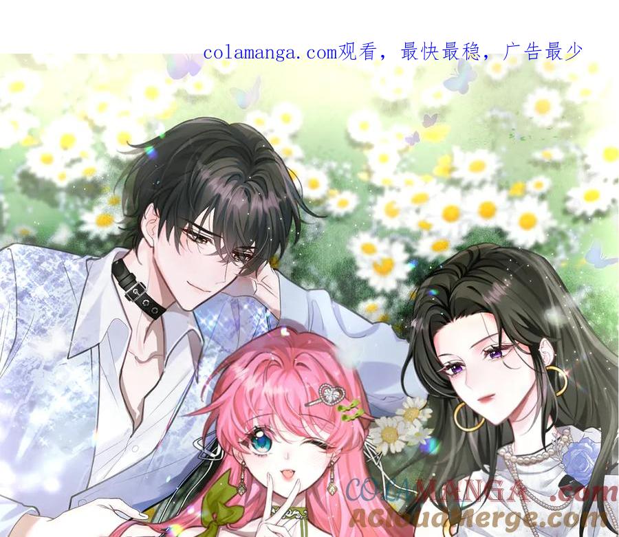 《穿成马甲大佬的妹妹》第43话 低劣的手段 第1页