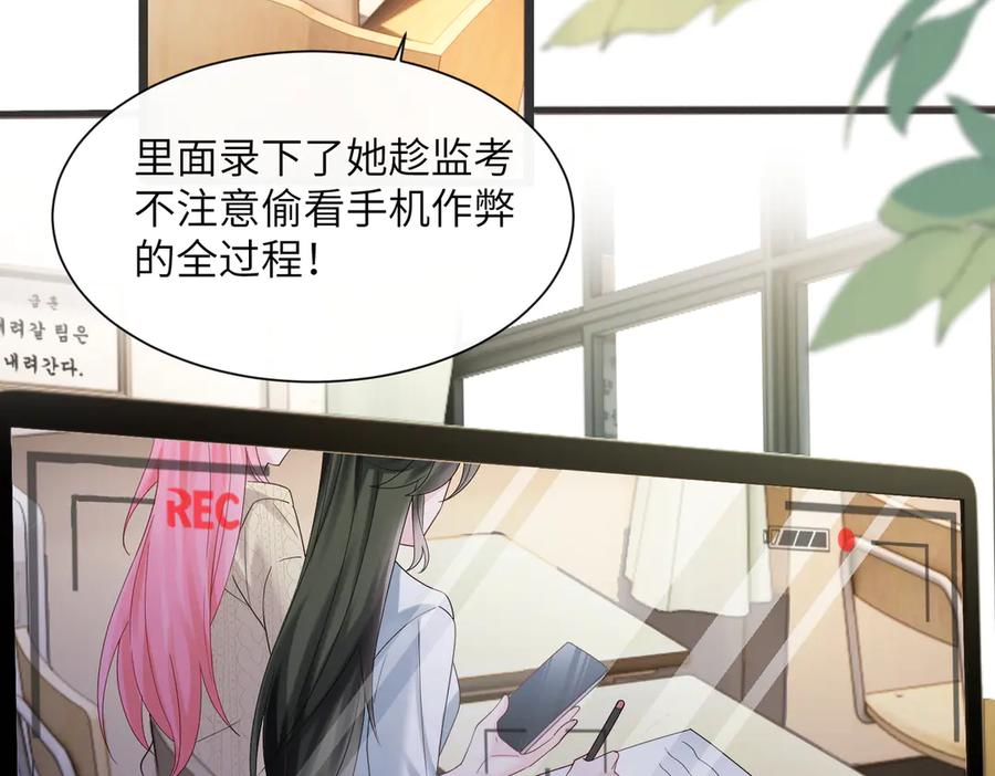 《穿成马甲大佬的妹妹》第43话 低劣的手段 第14页