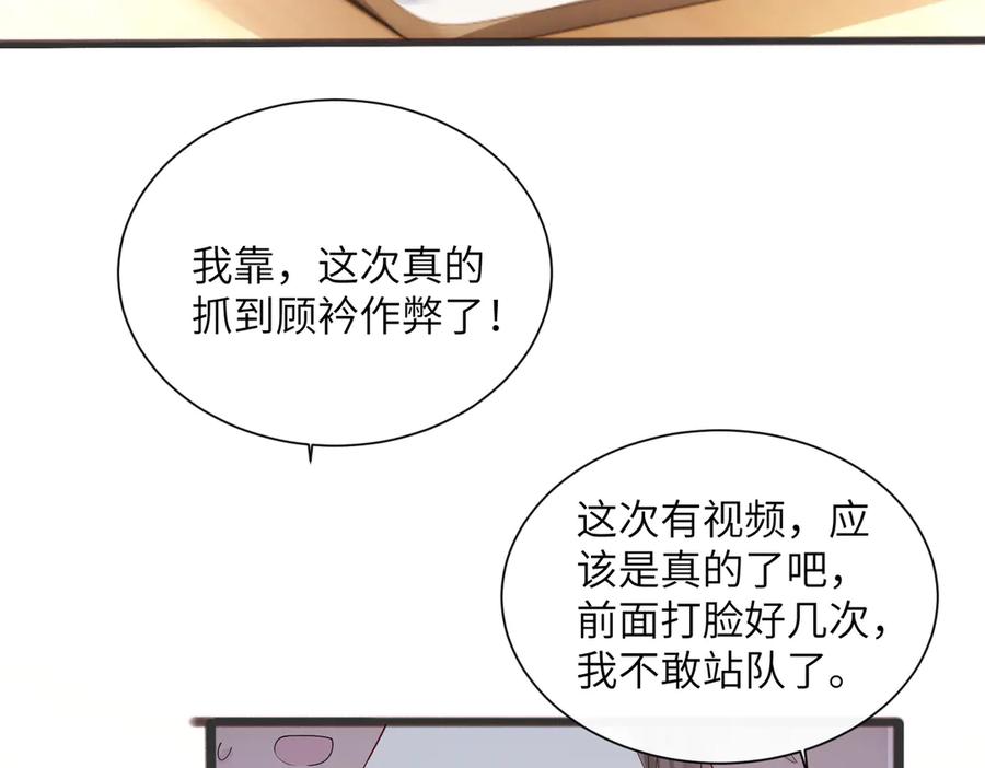 《穿成马甲大佬的妹妹》第43话 低劣的手段 第16页