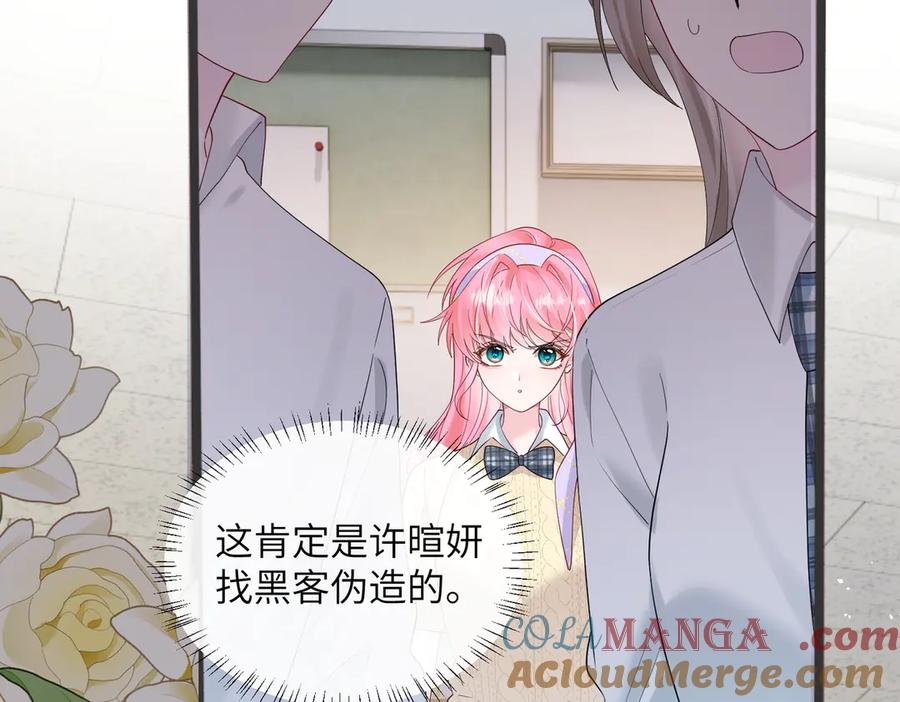 《穿成马甲大佬的妹妹》第43话 低劣的手段 第17页