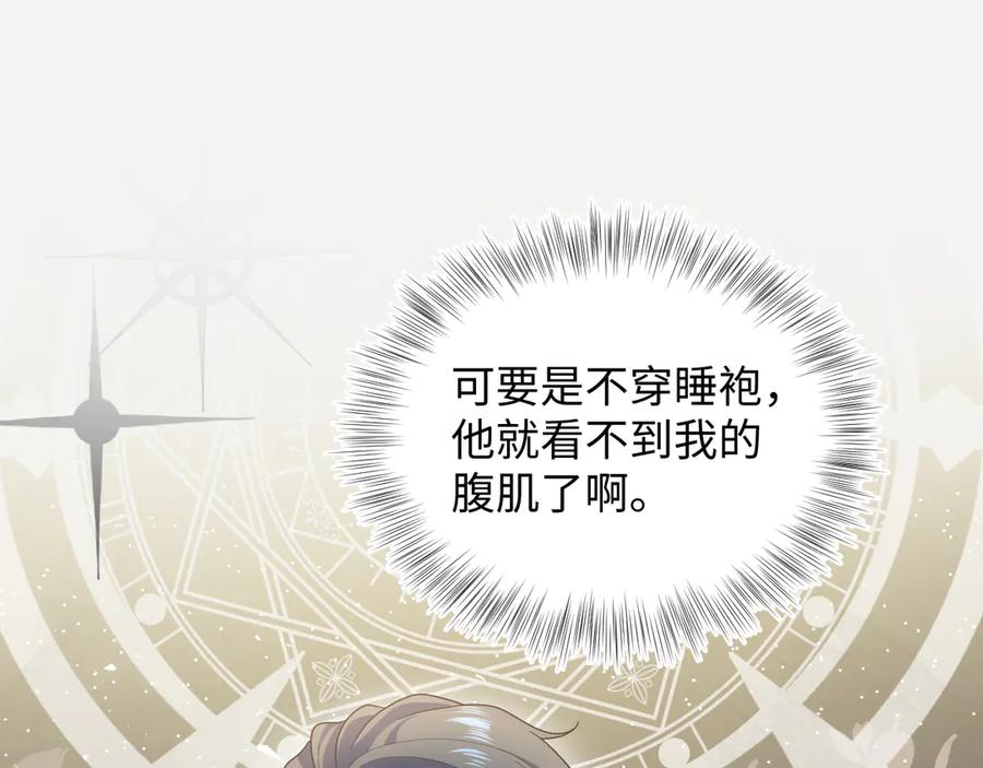 【快穿】绝美白莲在线教学 443 把你变成一瓶香水 第90页