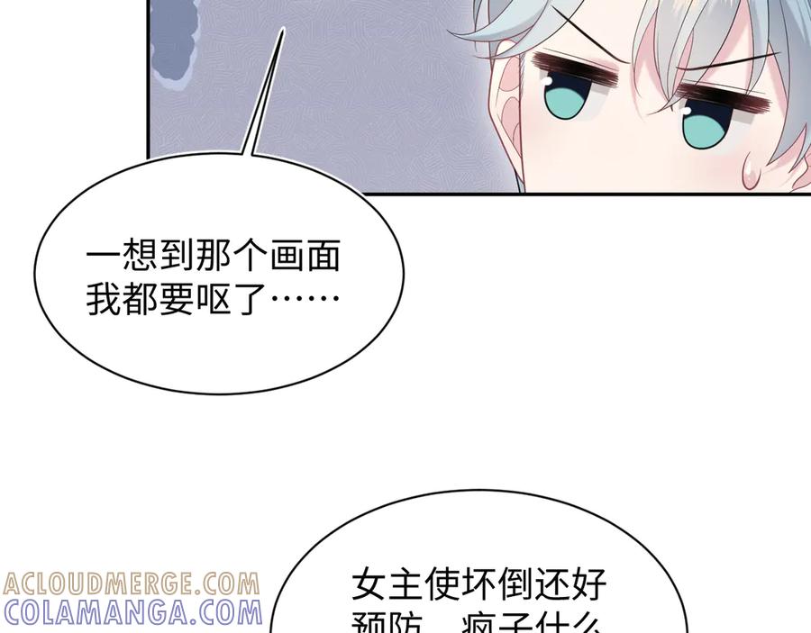 【快穿】绝美白莲在线教学 443 把你变成一瓶香水 第49页