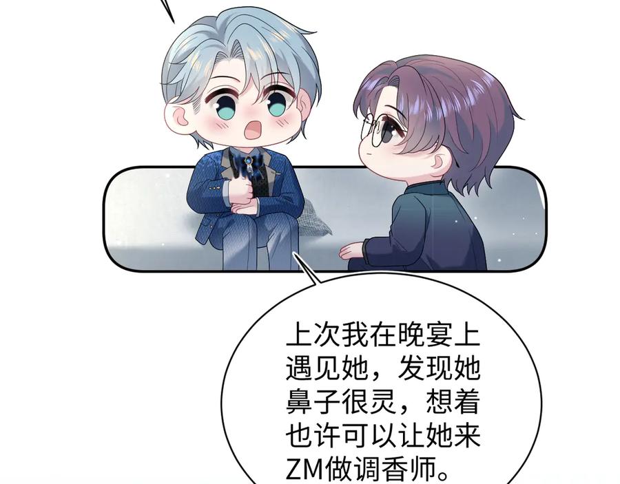 【快穿】绝美白莲在线教学 443 把你变成一瓶香水 第35页