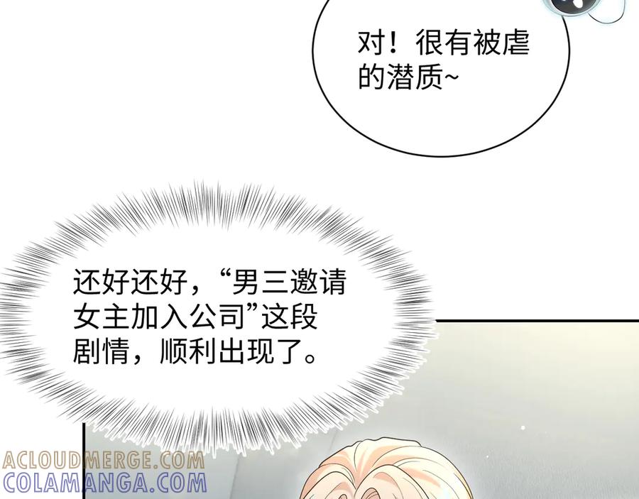 【快穿】绝美白莲在线教学 443 把你变成一瓶香水 第69页