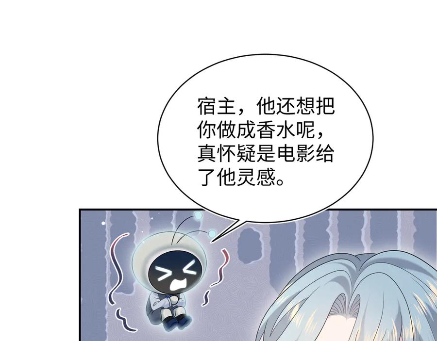 【快穿】绝美白莲在线教学 443 把你变成一瓶香水 第48页