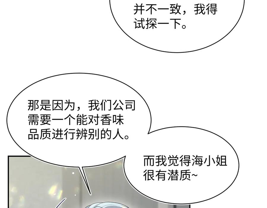 【快穿】绝美白莲在线教学 443 把你变成一瓶香水 第67页