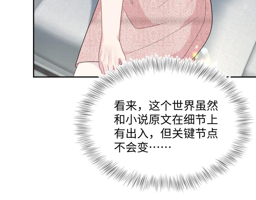 【快穿】绝美白莲在线教学 443 把你变成一瓶香水 第71页