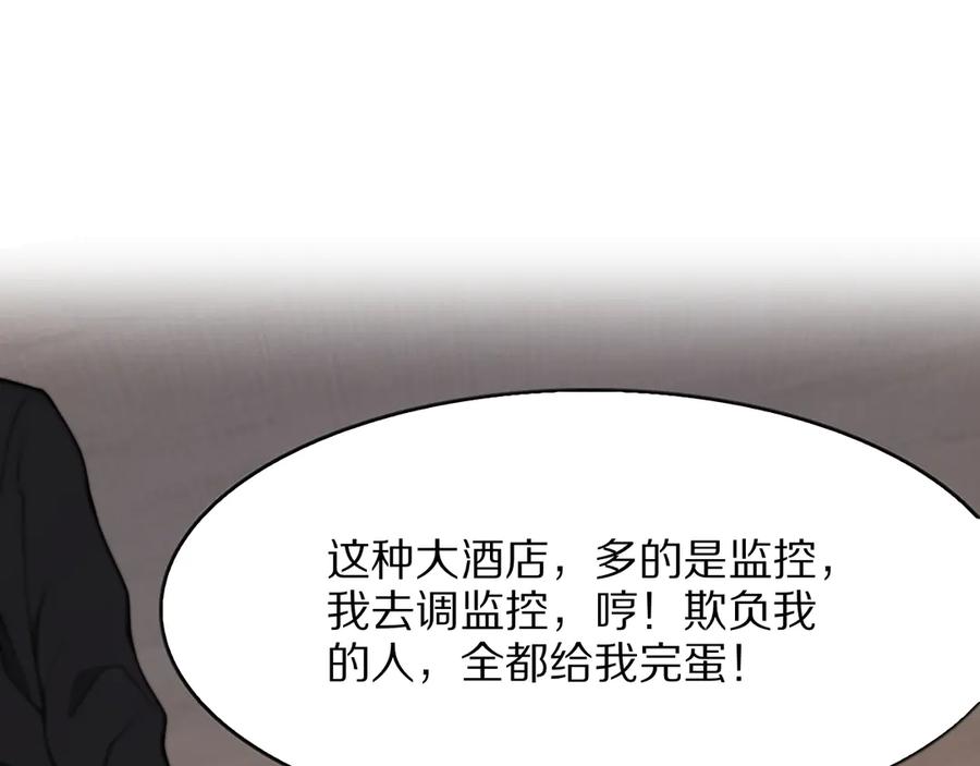 《我一个神豪，当渣男很合理吧》第4话 拍卖会巧遇 第139页